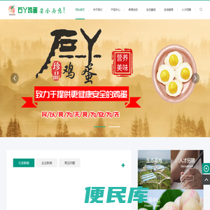 重庆市万源禽蛋食品有限公司