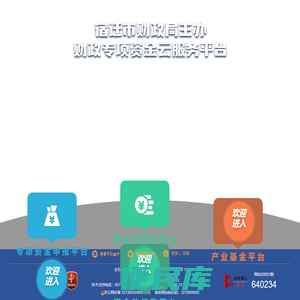 宿迁市优化营商环境财政专项资金云服务平台