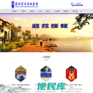 陕西渭沣实业集团有限公司