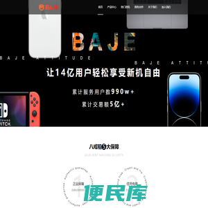 八戒租官网