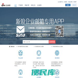 新浪企业邮箱