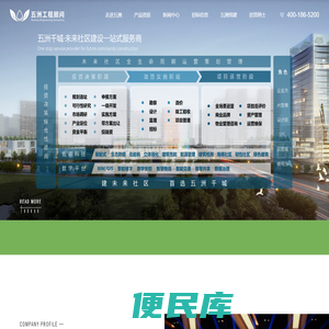 五洲工程顾问集团有限公司【官网】