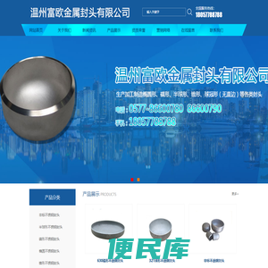 温州富欧金属封头