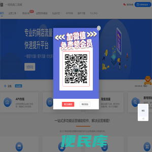 电商工具网