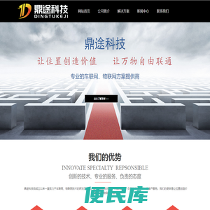 杭州鼎途科技有限公司