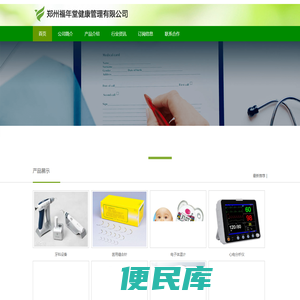 郑州福年堂健康管理有限公司