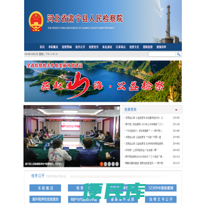 河北省肃宁县人民检察院