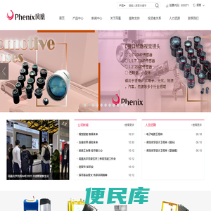 凤凰光学股份有限公司