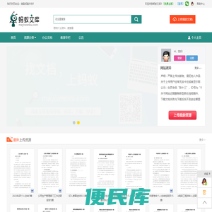 蚂蚁文库