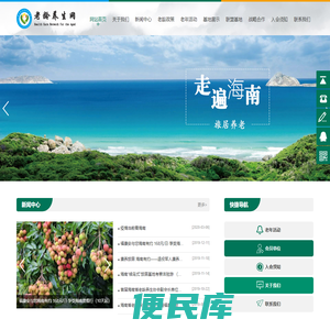 海南省老龄养生协会