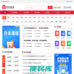专升本社区