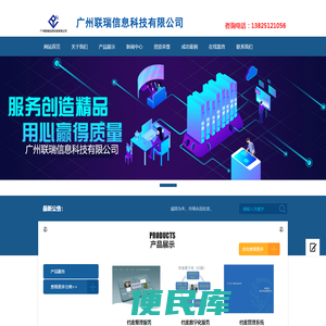 广州联瑞信息科技有限公司
