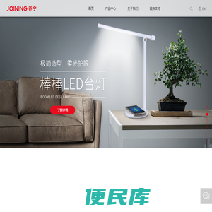 深圳市乔宁科技有限公司,台灯,耳机,消毒器