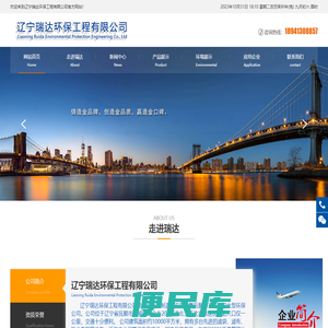 辽宁瑞达环保工程有限公司