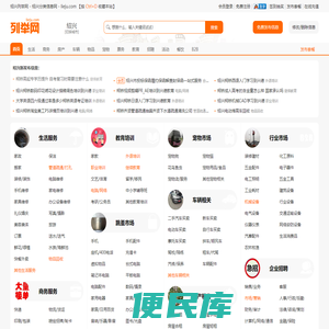 绍兴列举网