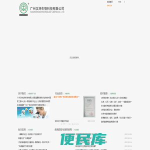 广州汉坤生物科技有限公司