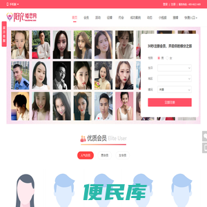 广州征婚相亲