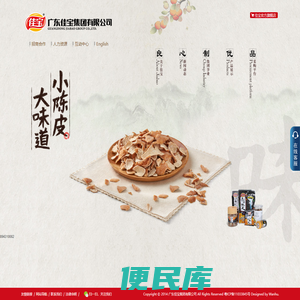广东佳宝集团有限公司