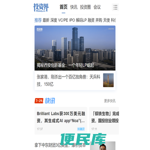 投资界