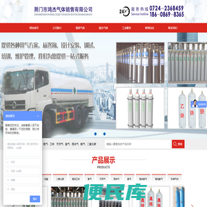 荆门市鸿杰气体销售有限公司