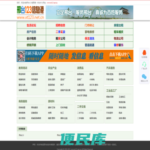 邢台123