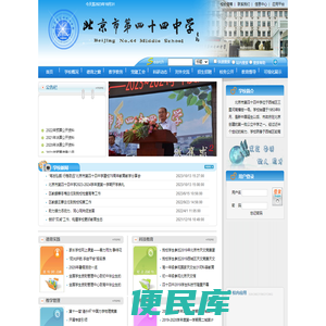 北京市第四十四中学