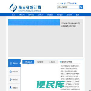 海南省统计局