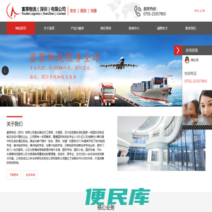 深圳富莱物流有限公司