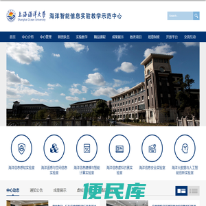 海洋智能信息实验教学示范中心