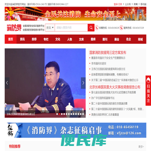 消防界官方网站