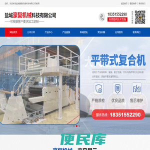 盐城豪复机械科技有限公司