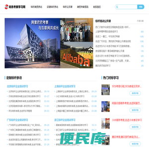 腾讯参观考察行程