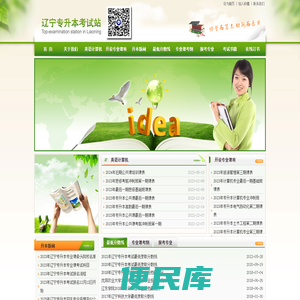 辽宁专升本考试站
