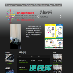 嵌入与普适计算实验室