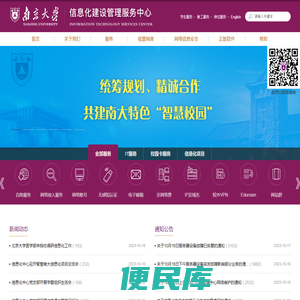 信息化建设管理服务中心