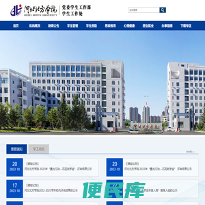 河北北方学院学生处