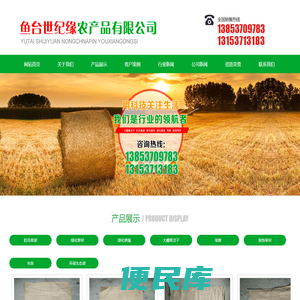 鱼台世纪缘农产品有限公司