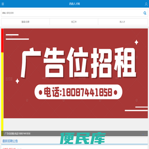 西南人才网.招聘求职快、真实、靠谱的技工普工人才市场