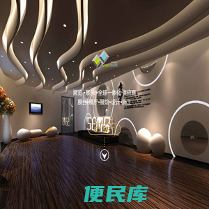 上海展台设计搭建公司