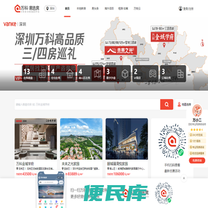 深圳万科