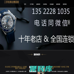 二手手表出售