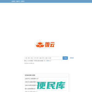 拨云搜索