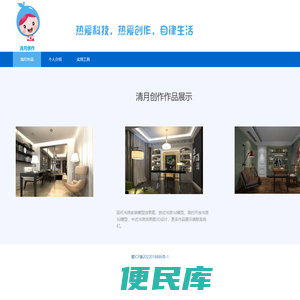 清月作品展示平台