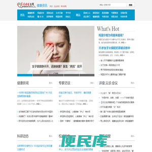 家庭医生在线资讯