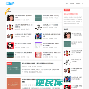 优速百科