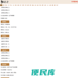 国易堂周易算命