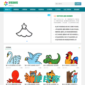 简笔画大全