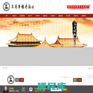 北京国葆堂王氏脊椎疗法