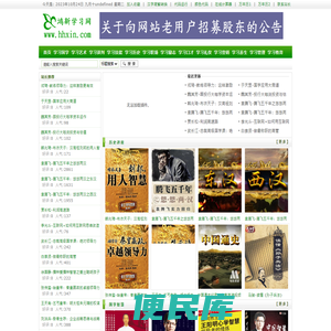 鸿新学习网