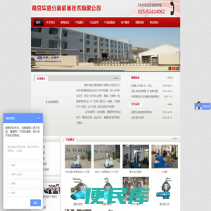 南京华盛分离机械技术有限公司